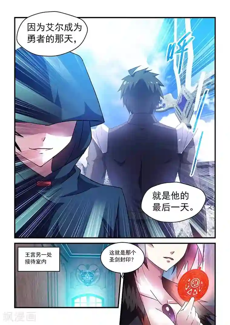 魔王与勇者与圣剑神殿第55话