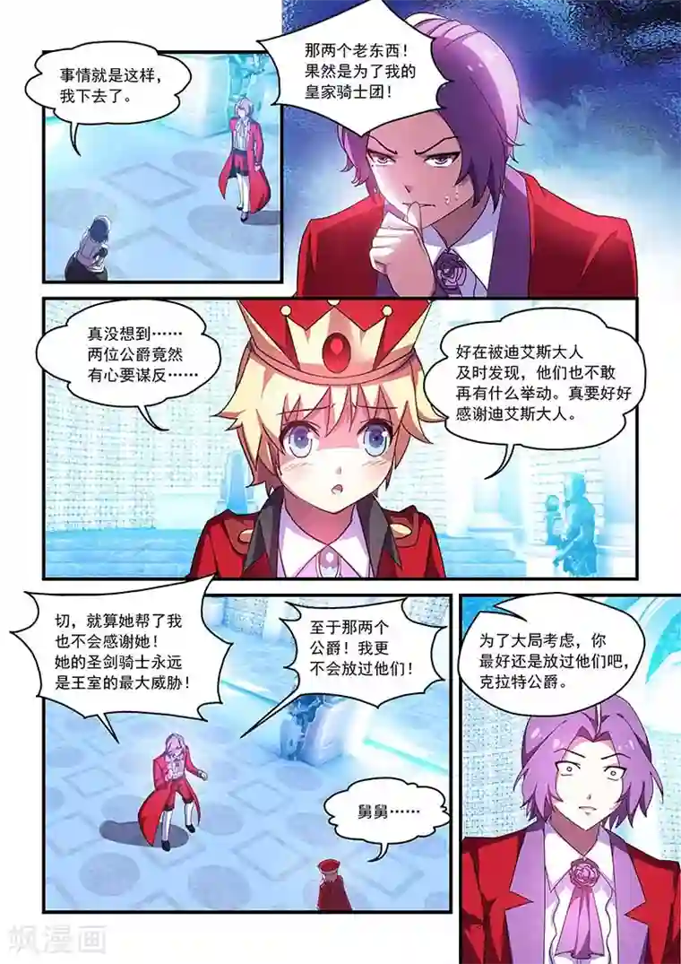 魔王与勇者与圣剑神殿第56话