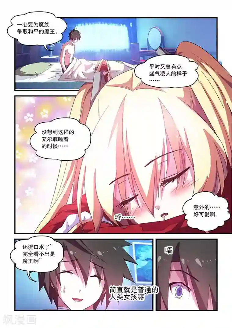 魔王与勇者与圣剑神殿第56话