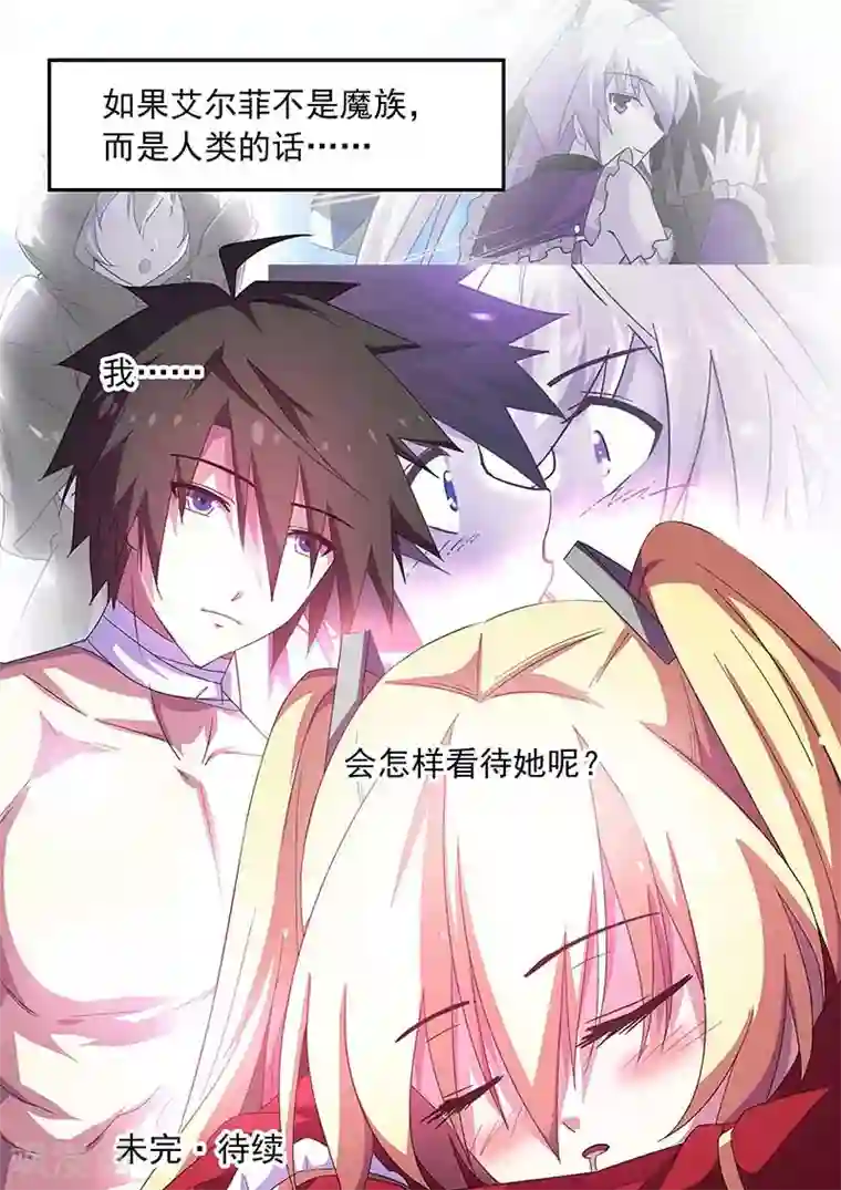 魔王与勇者与圣剑神殿第56话