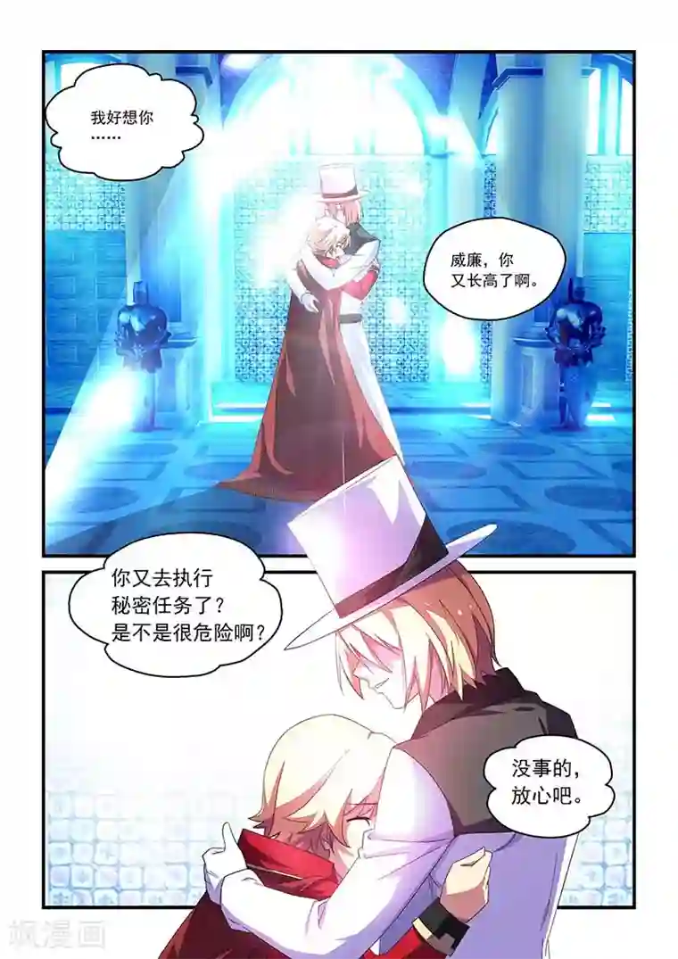 魔王与勇者与圣剑神殿第56话