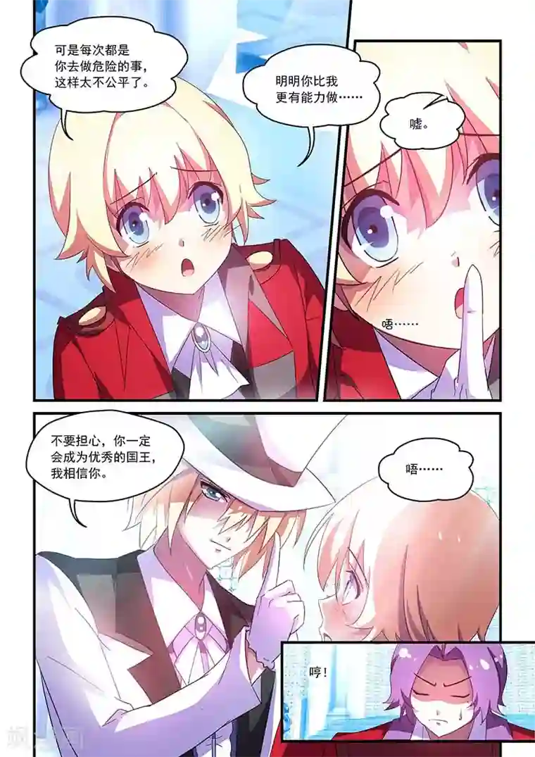 魔王与勇者与圣剑神殿第56话