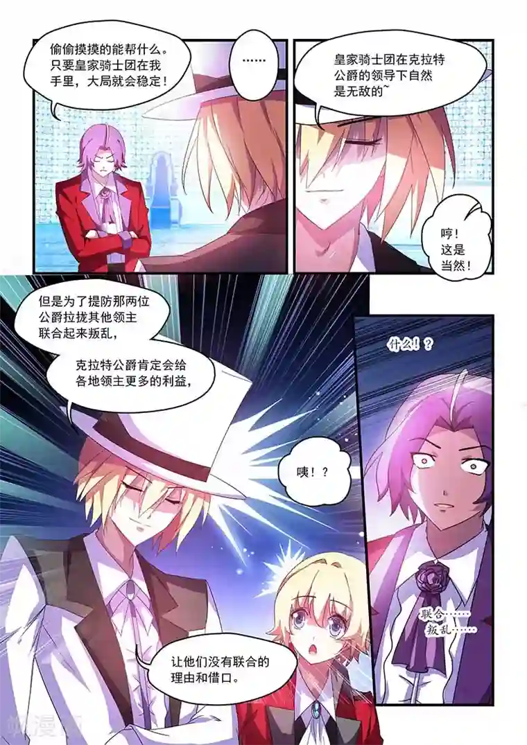 魔王与勇者与圣剑神殿第56话