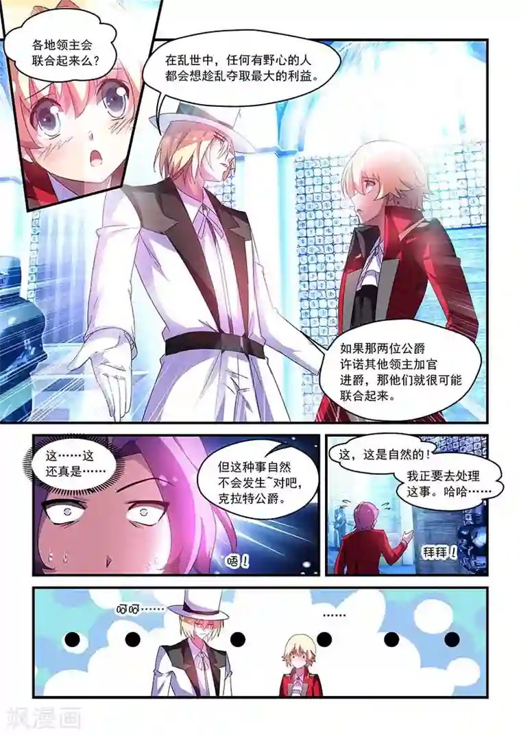 魔王与勇者与圣剑神殿第56话