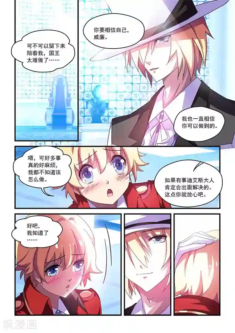 魔王与勇者与圣剑神殿第56话