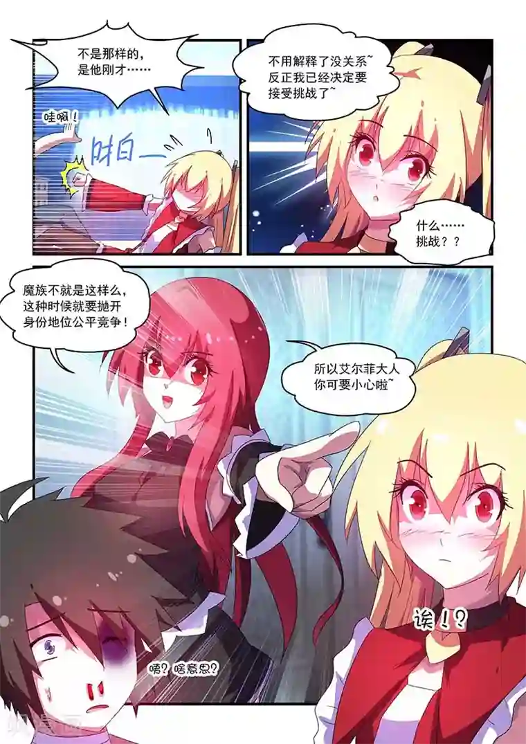 魔王与勇者与圣剑神殿第57话