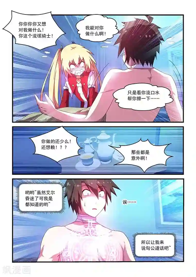 魔王与勇者与圣剑神殿第57话