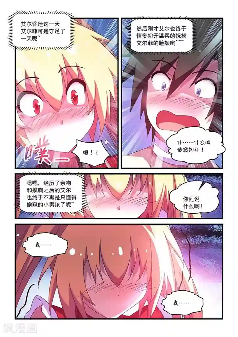 魔王与勇者与圣剑神殿第57话