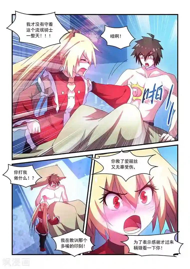 魔王与勇者与圣剑神殿第57话