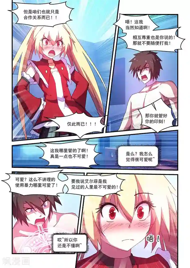 魔王与勇者与圣剑神殿第57话