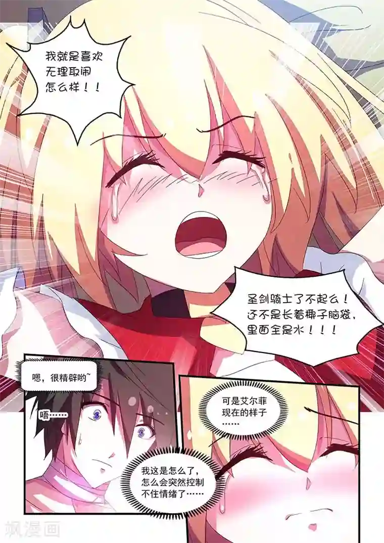 魔王与勇者与圣剑神殿第57话