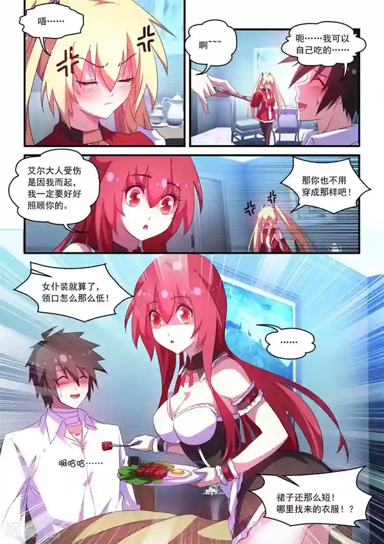 魔王与勇者与圣剑神殿第58话