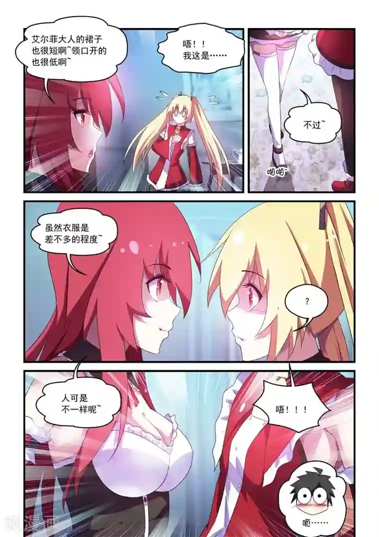 魔王与勇者与圣剑神殿第58话