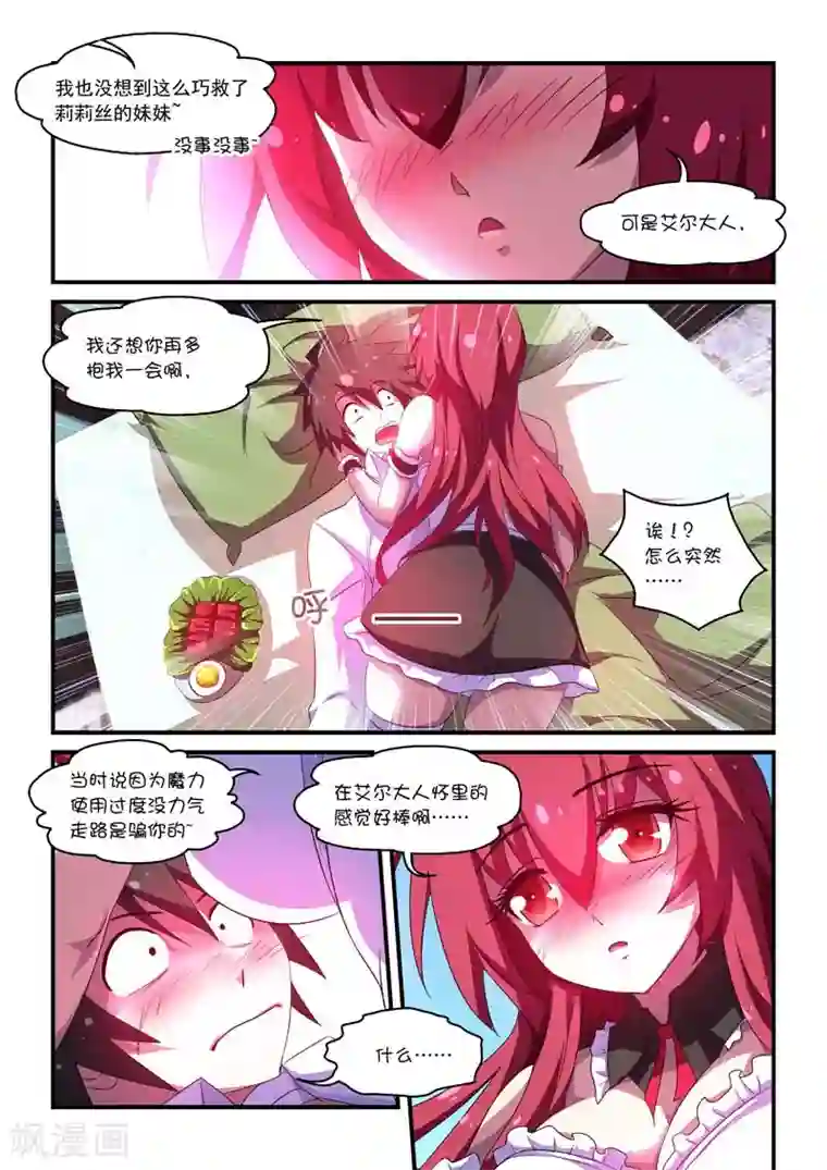 魔王与勇者与圣剑神殿第58话