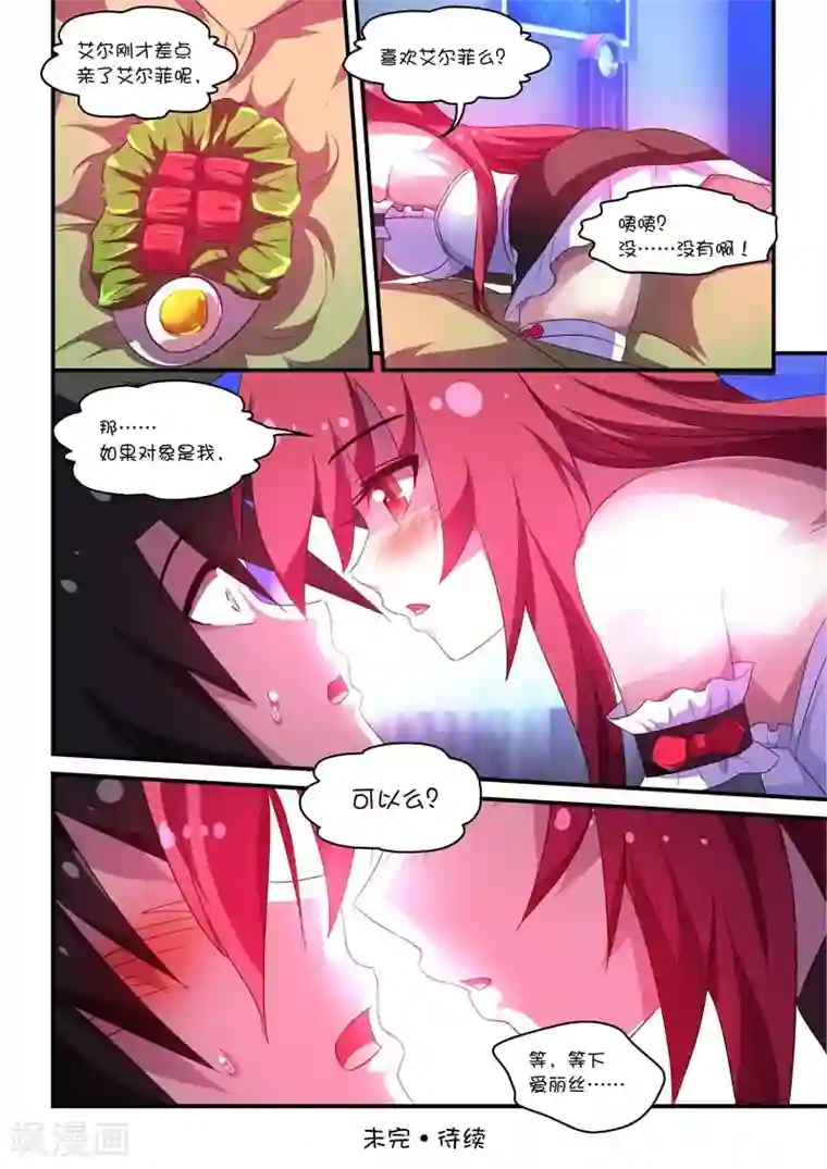 魔王与勇者与圣剑神殿第58话