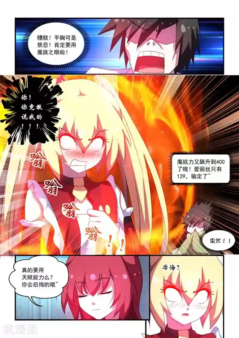 魔王与勇者与圣剑神殿第58话