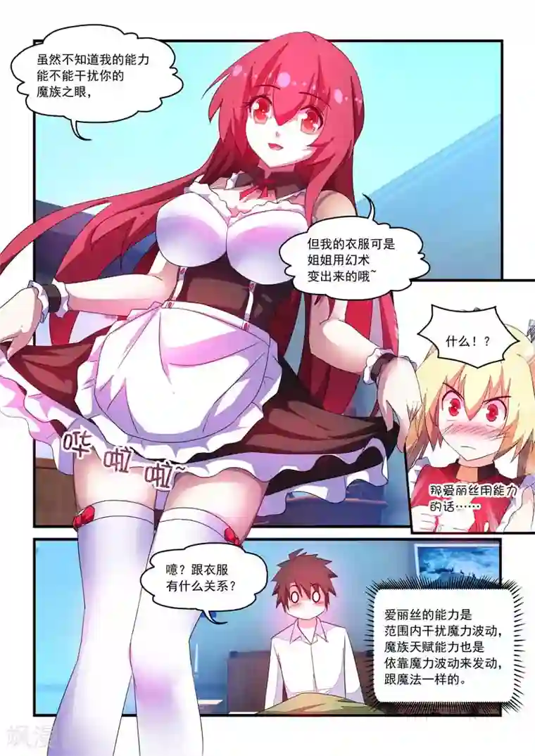 魔王与勇者与圣剑神殿第58话