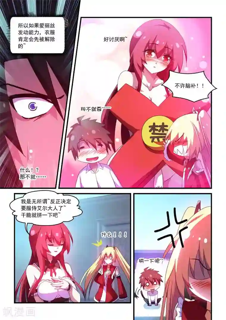 魔王与勇者与圣剑神殿第58话