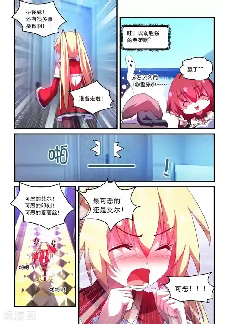 魔王与勇者与圣剑神殿第58话