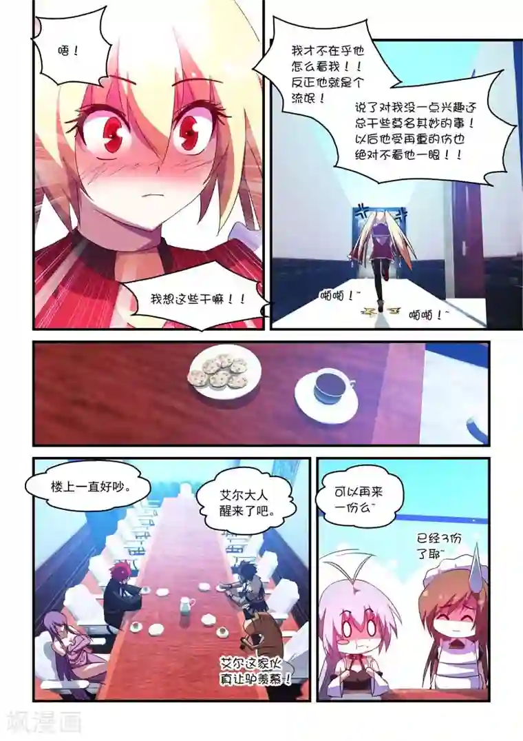 魔王与勇者与圣剑神殿第58话