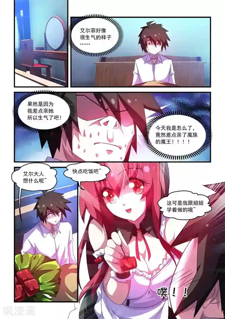 魔王与勇者与圣剑神殿第58话