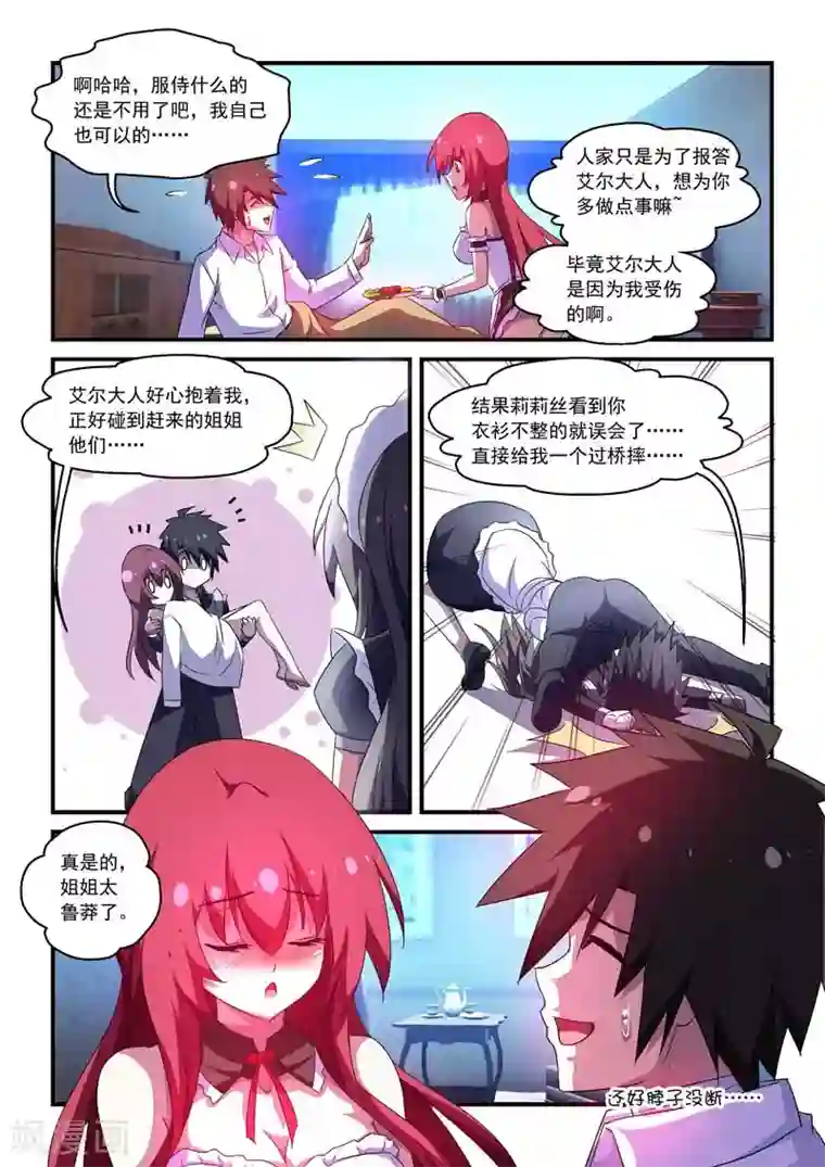 魔王与勇者与圣剑神殿第58话