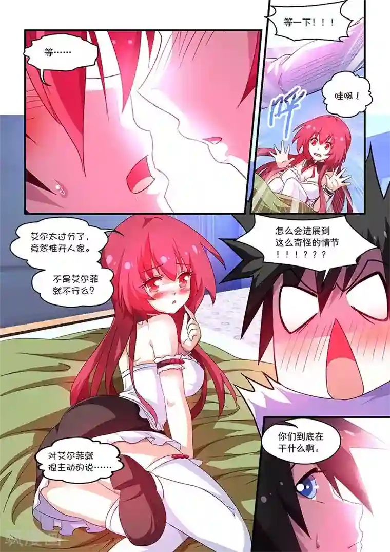 魔王与勇者与圣剑神殿第59话