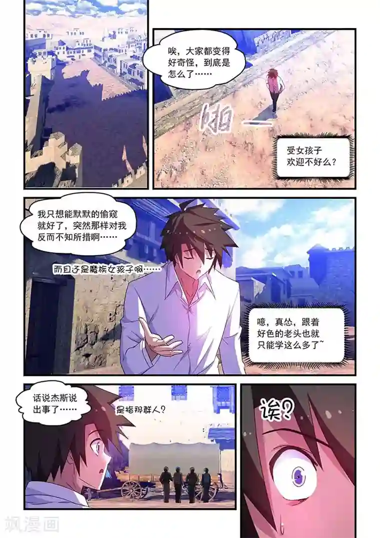 魔王与勇者与圣剑神殿第59话