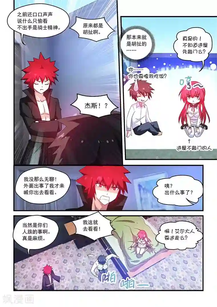 魔王与勇者与圣剑神殿第59话