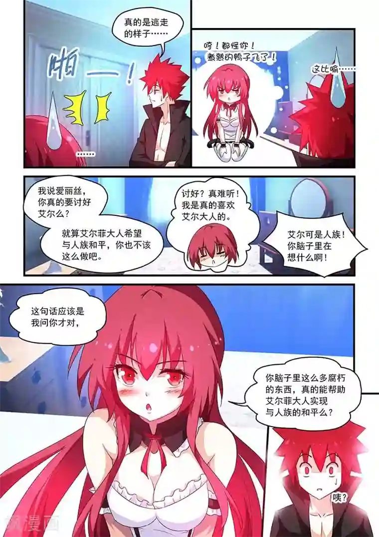 魔王与勇者与圣剑神殿第59话