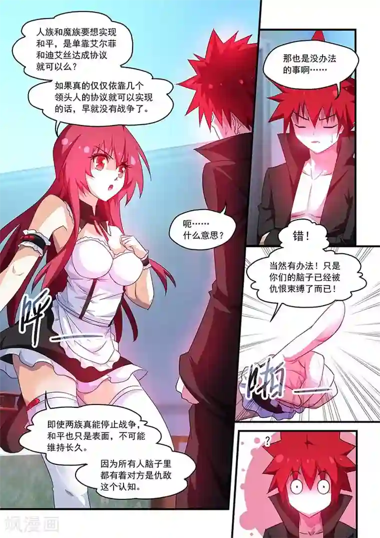 魔王与勇者与圣剑神殿第59话