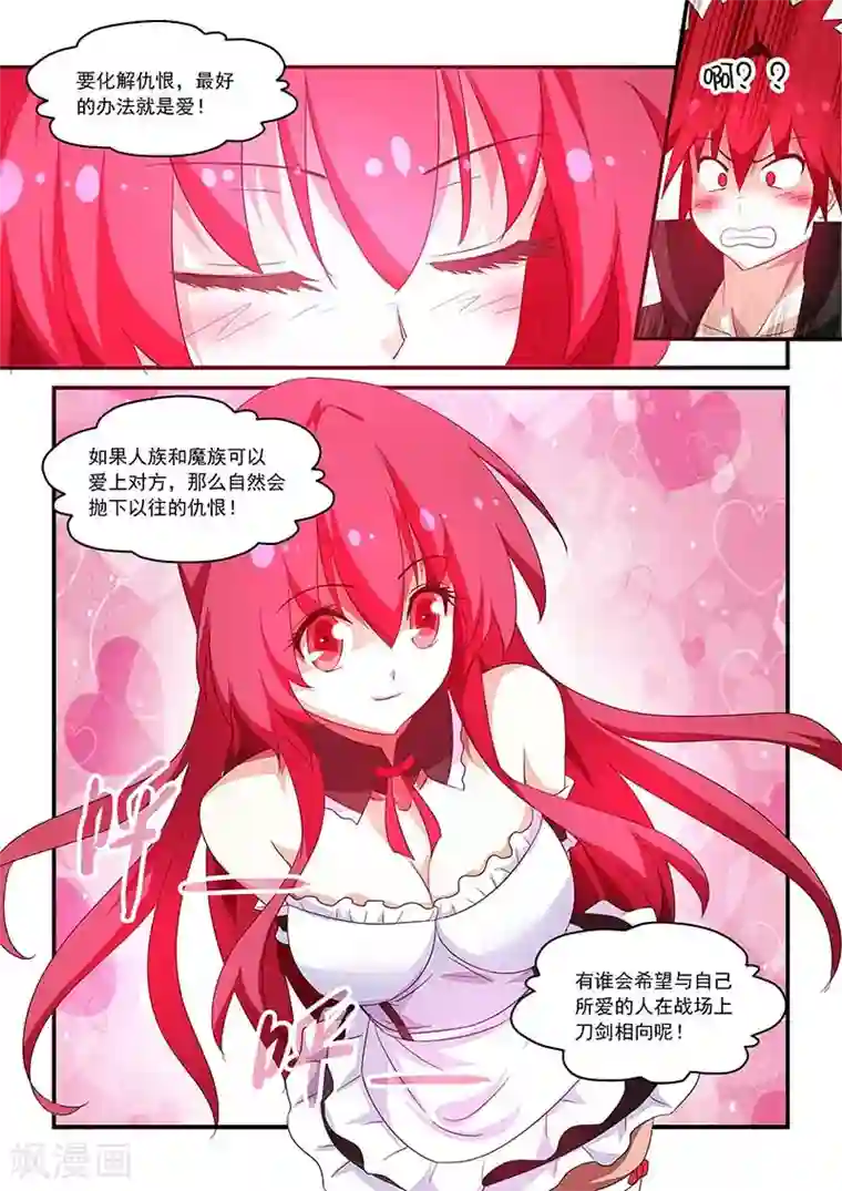 魔王与勇者与圣剑神殿第59话