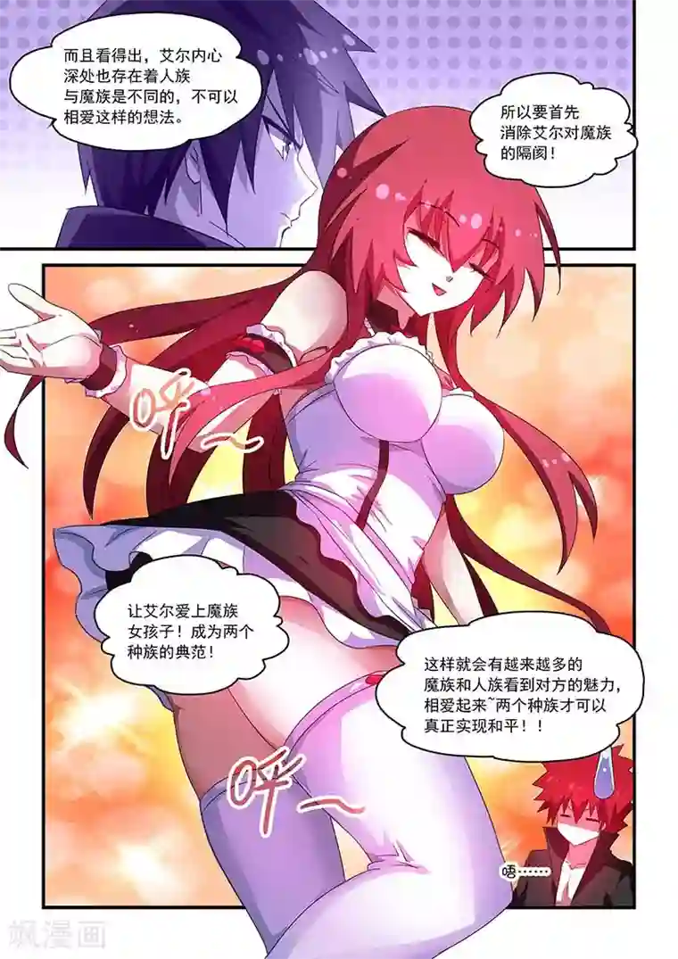 魔王与勇者与圣剑神殿第59话