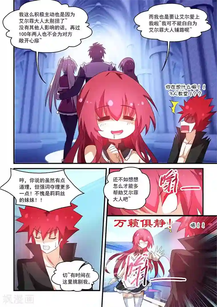 魔王与勇者与圣剑神殿第59话