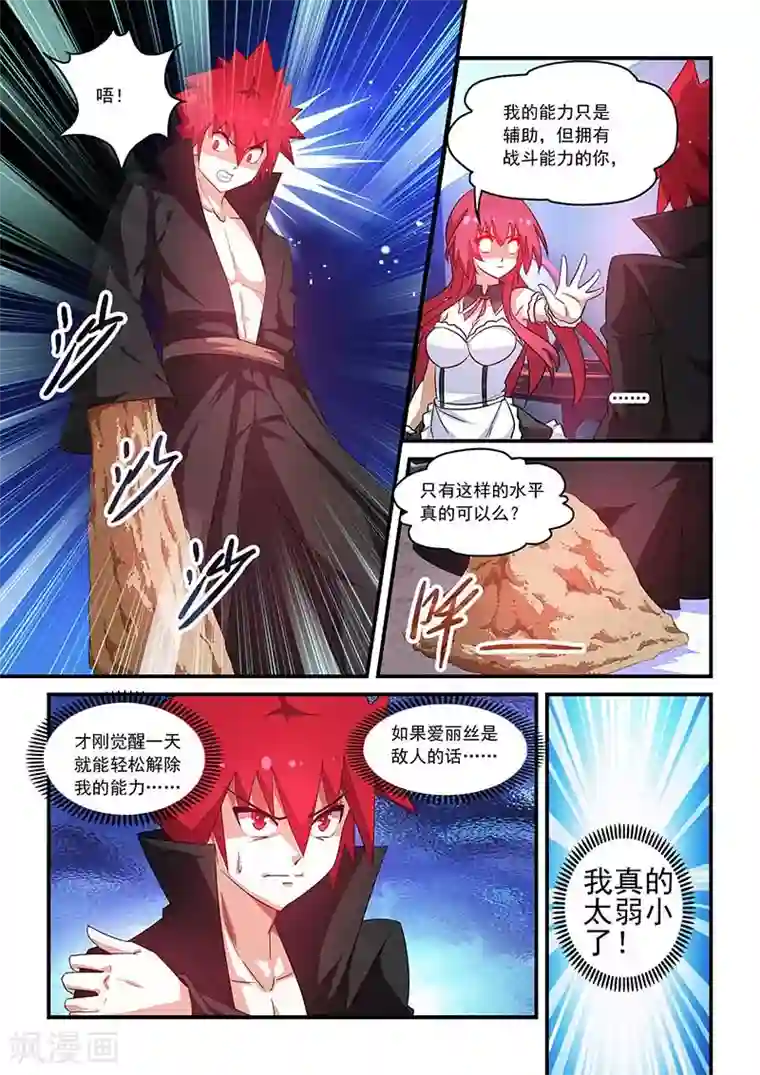 魔王与勇者与圣剑神殿第59话