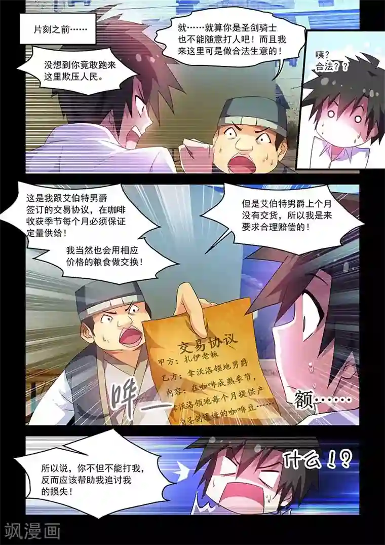 魔王与勇者与圣剑神殿第60话