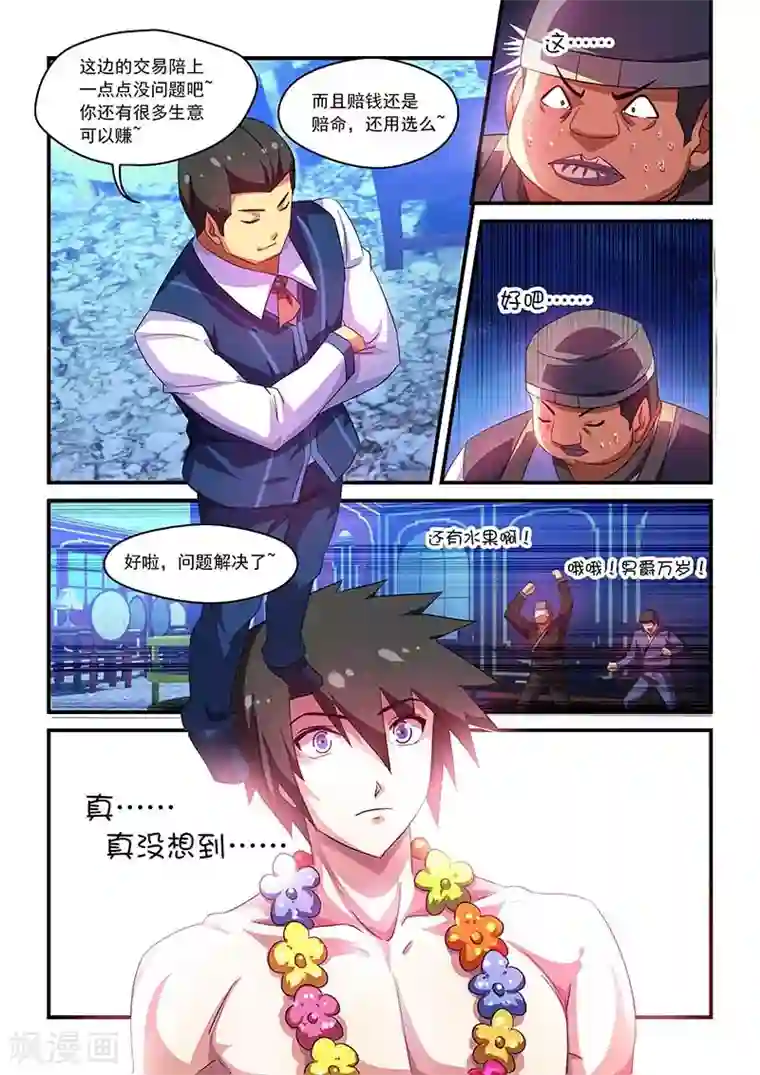 魔王与勇者与圣剑神殿第60话