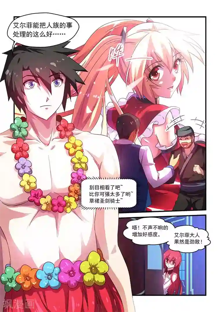 魔王与勇者与圣剑神殿第60话