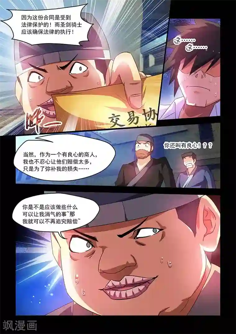 魔王与勇者与圣剑神殿第60话