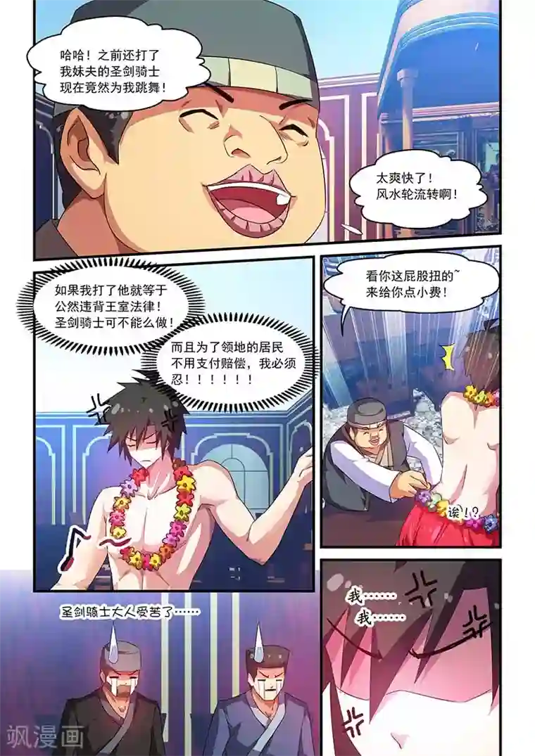 魔王与勇者与圣剑神殿第60话