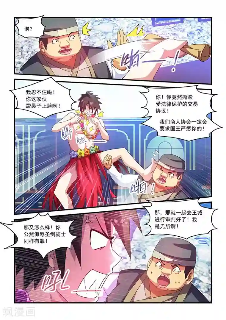 魔王与勇者与圣剑神殿第60话