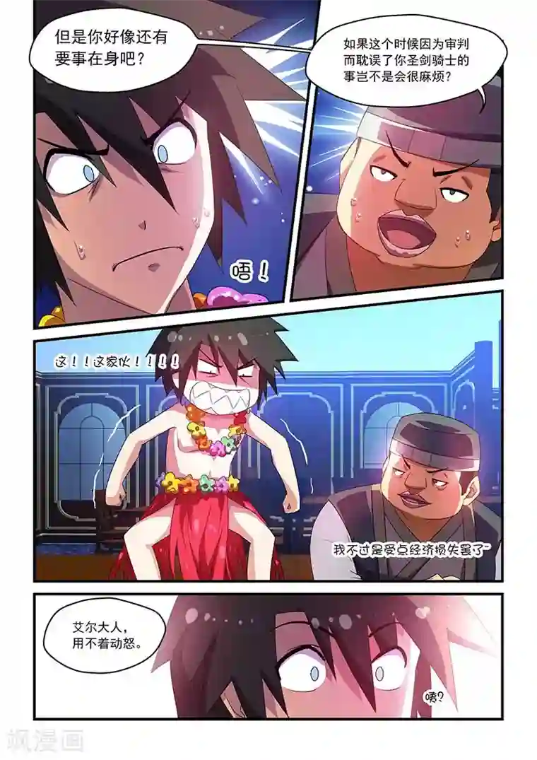 魔王与勇者与圣剑神殿第60话