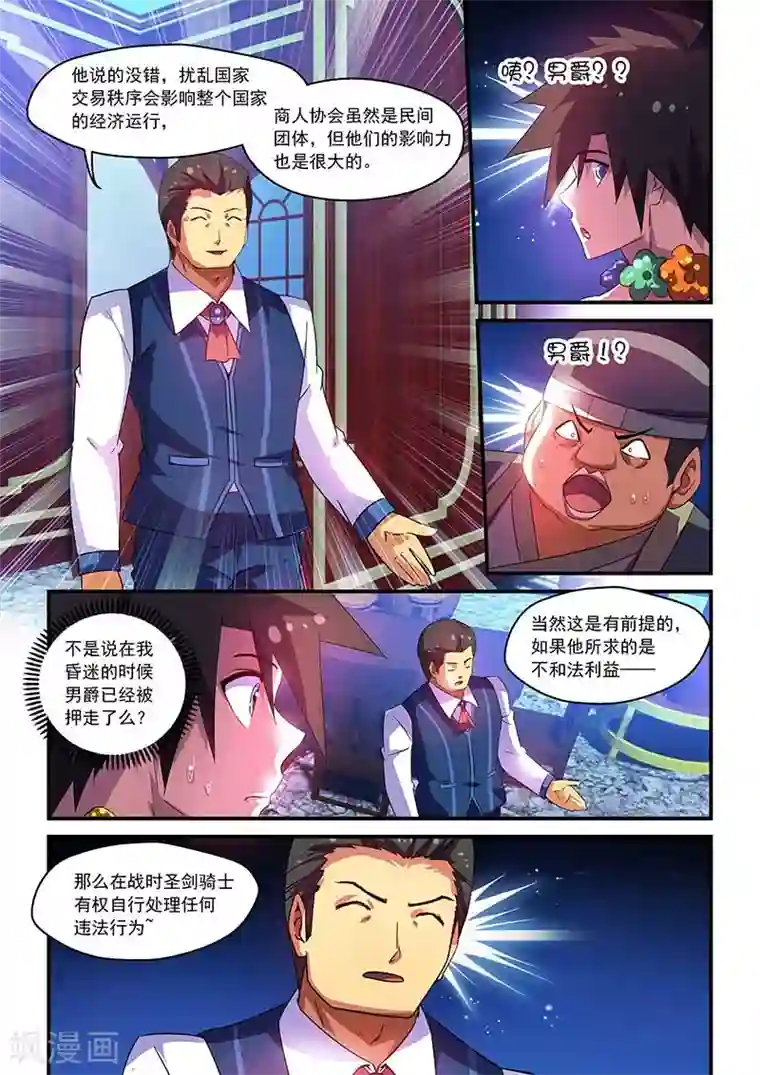 魔王与勇者与圣剑神殿第60话