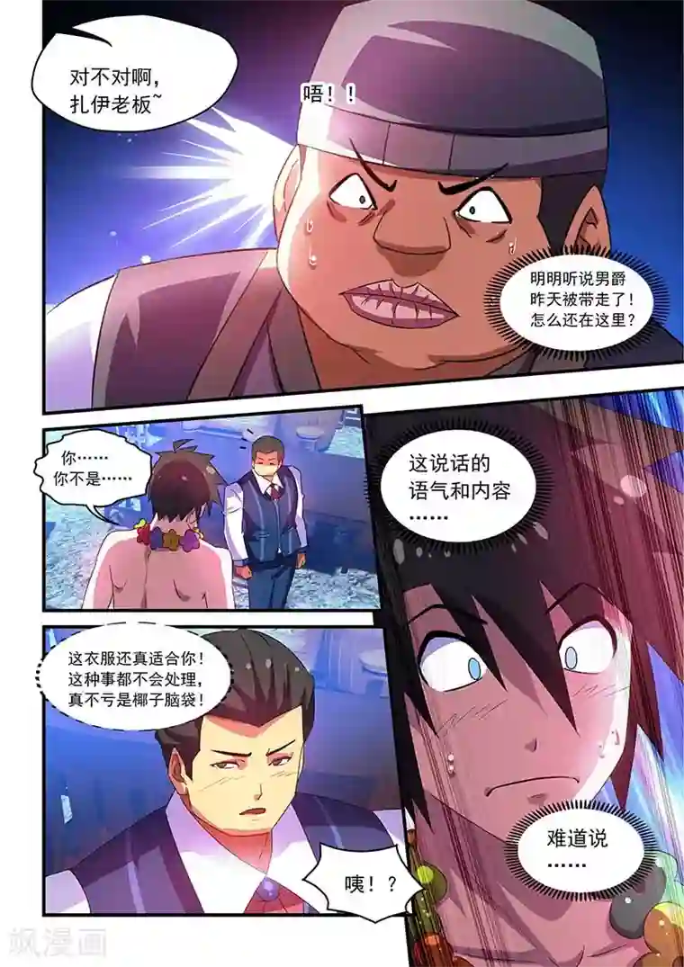 魔王与勇者与圣剑神殿第60话