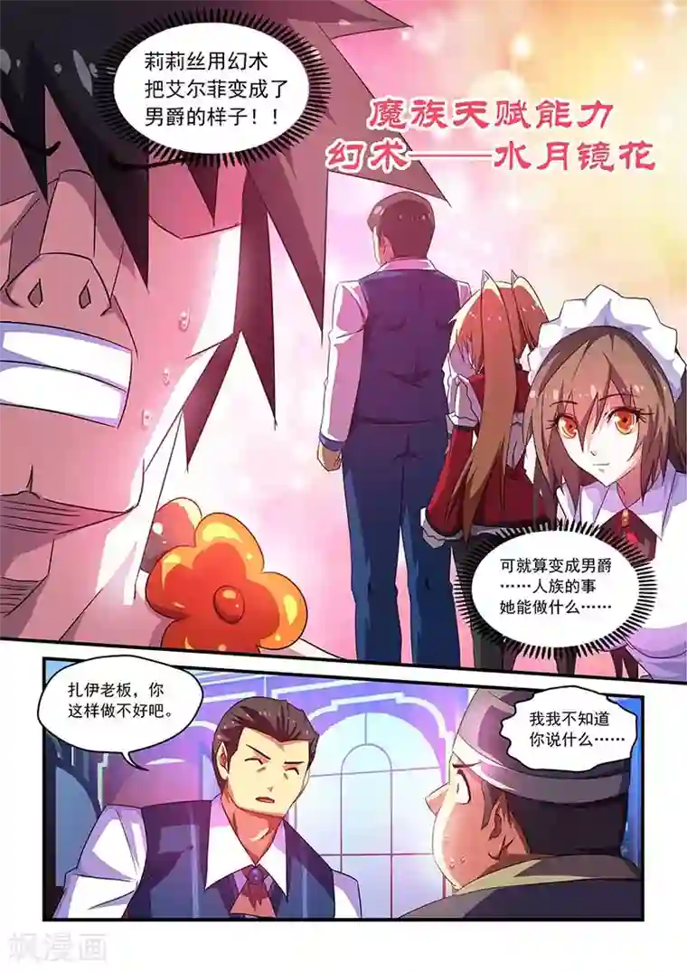 魔王与勇者与圣剑神殿第60话