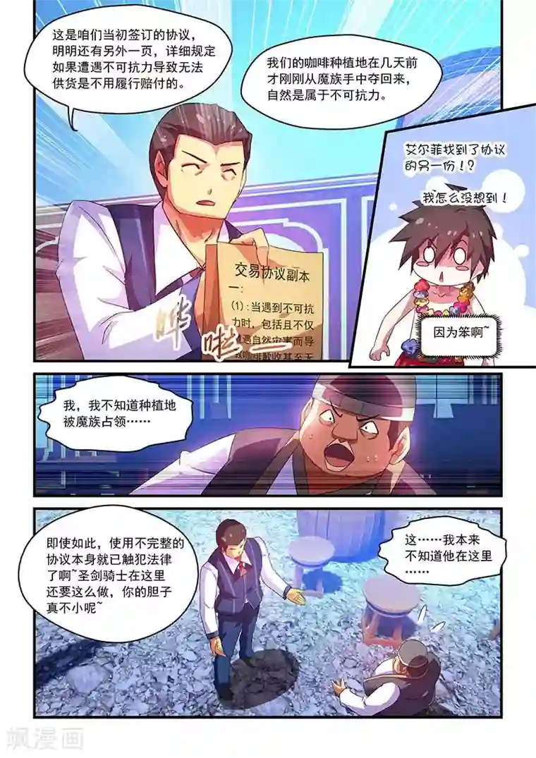 魔王与勇者与圣剑神殿第60话