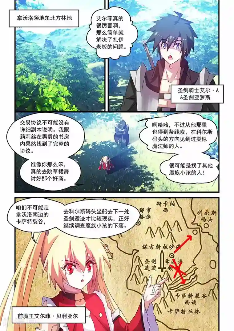 魔王与勇者与圣剑神殿第61话