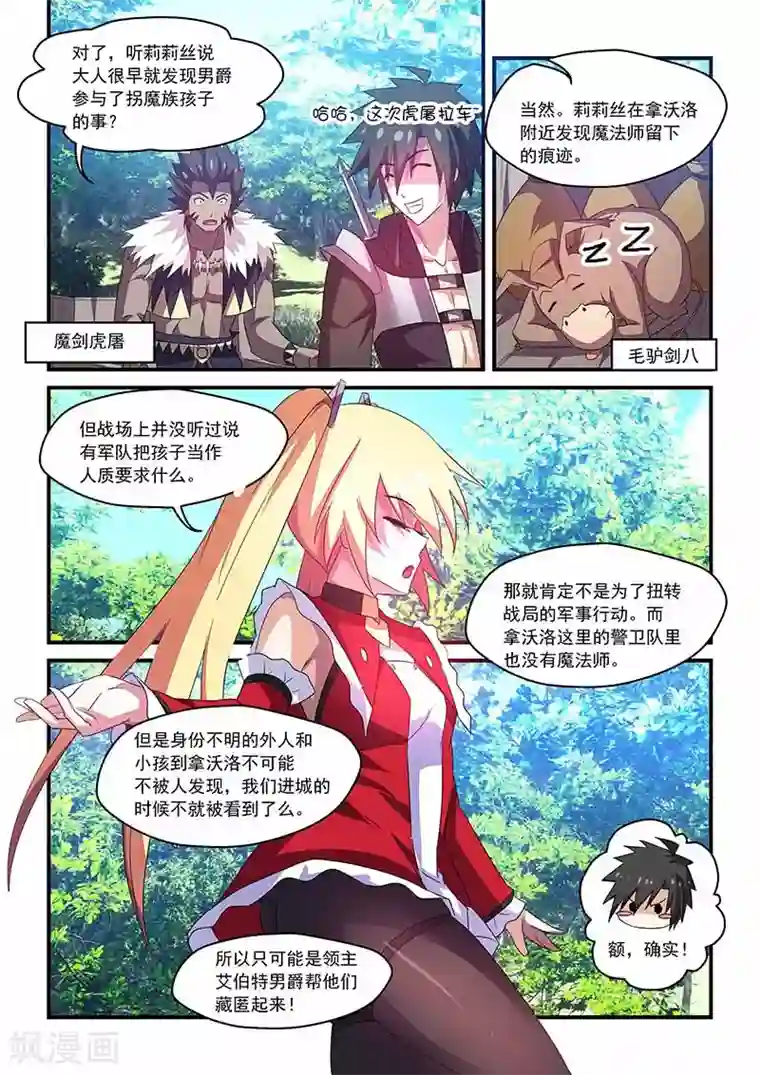 魔王与勇者与圣剑神殿第61话