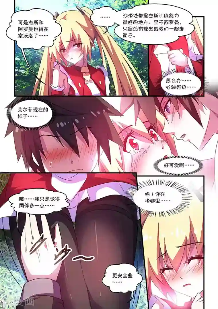 魔王与勇者与圣剑神殿第61话