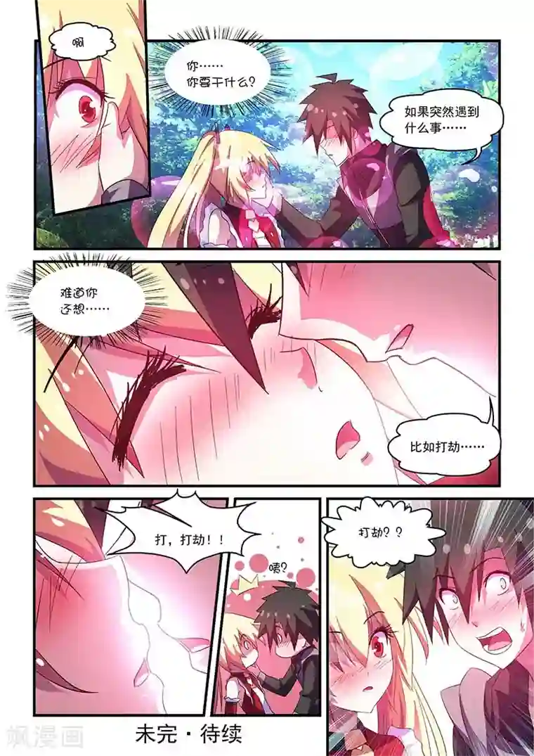 魔王与勇者与圣剑神殿第61话